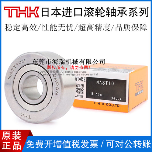 THK日本进口滚轮随动器轴承RNAST25 30 35 40 45 50M不锈钢