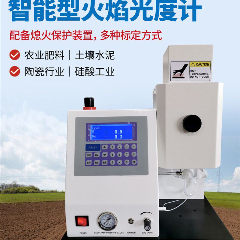 智能火焰光度计实验室钾钠锂钙钡多元素检测土肥水泥专用检测仪器
