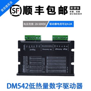 DM542两相步进驱动器42 DSP步进驱动2M542 57步进电机驱动器4.2A