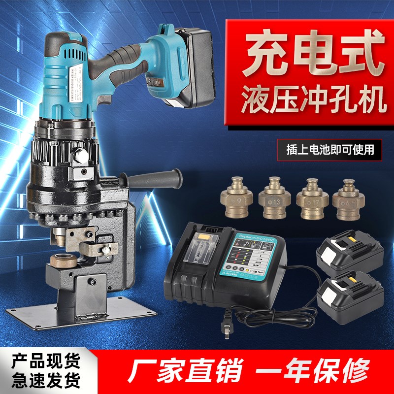 便携式充电液压冲孔机SHPM20角铁打孔铁板开孔36mm厚角钢打孔器