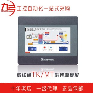 6071 8072 8071 威纶触摸屏TK 6103 8102 威纶通 6051