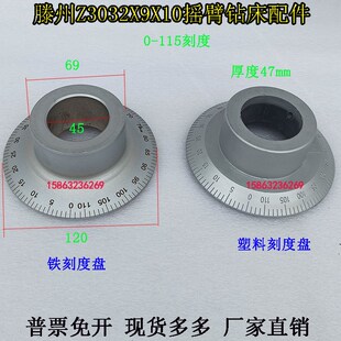 Z3032摇臂钻床刻度环滕州Z3032X9X10摇臂钻专用圆刻度盘0 115刻度
