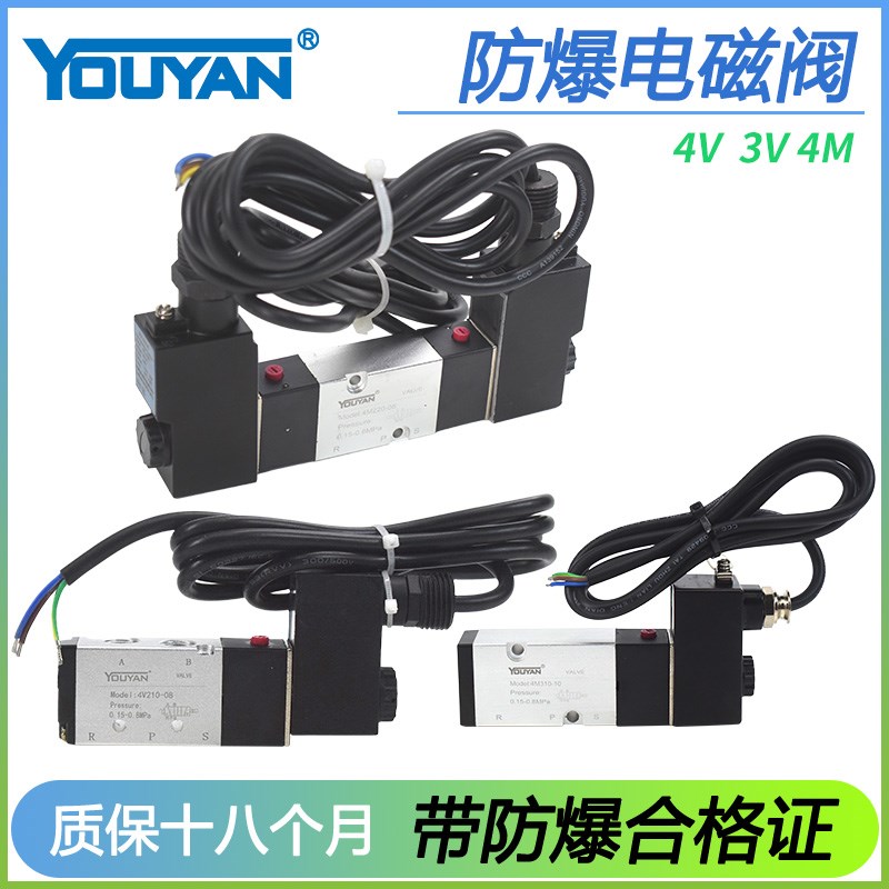 B034V21008 4M21008二位五通4M310防爆4V31010电磁阀4V41015
