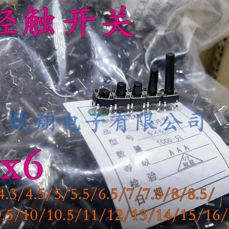 轻触开关 微动开关6*6*4.3/5.5/6/7/8/9/10/11/12MM 铜脚 1千/包