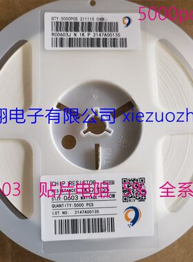 贴片电阻0603 51R  56R  62R  68R  75R 82R~100欧 误差5% (5千)