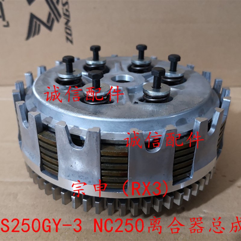 诚信配件宗申(RX3)ZS250GY-3离合器总成NC250离合器 离合片