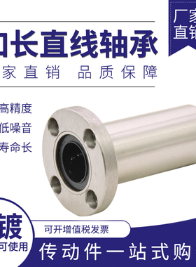 电镀加长圆直线轴承座法兰轴承LMF8 10 12 16 20 25 30 35 40LUU