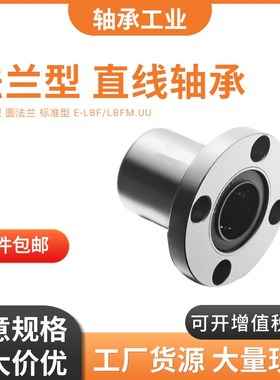 直线轴承E-LBF/LBFM6 8 10 12 13 16 20 25 30 35 40 50UU经济型