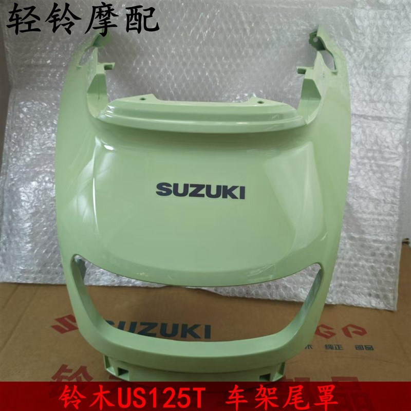 轻骑铃木复古踏板车US125T尾罩 尾灯外装饰罩 后罩 车架后部壳US