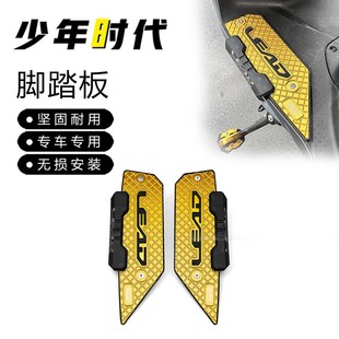 适用本田Lead125改装 脚踏板脚垫
