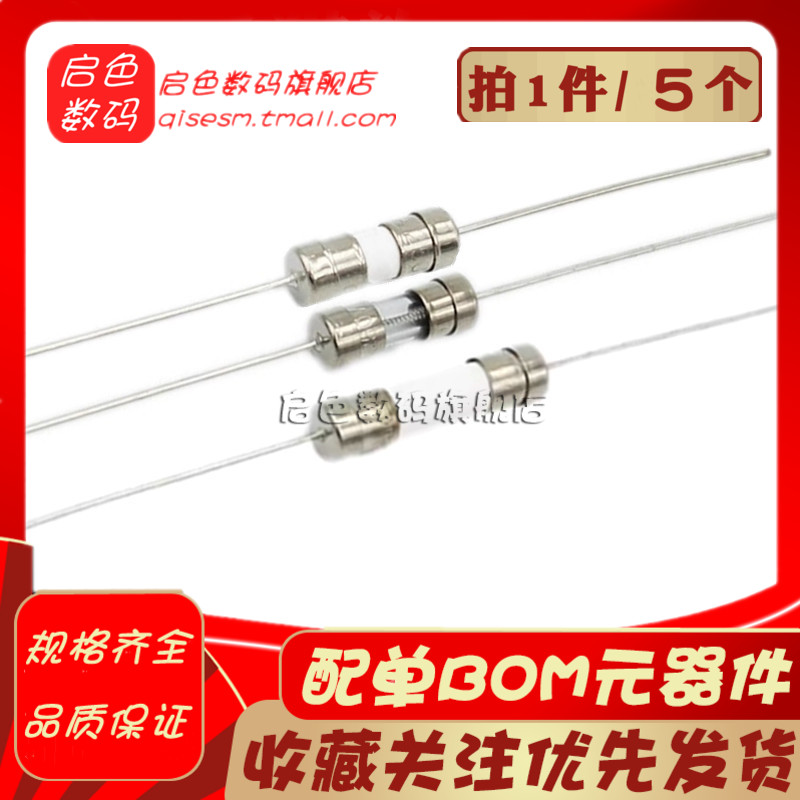 5*20MM陶瓷3.6*10MM玻璃保险丝管带引线0.5A/1A/3.15A/5A/10A/15A
