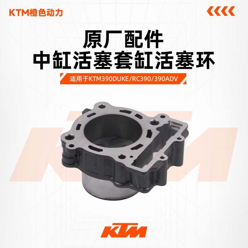 KTM DUKE390 RC390原厂套缸发动机中缸组成活塞环总成原装配件