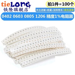 4.7K 0欧 1206贴片电阻器 100K 20K 10R 1%精度 0805 0603