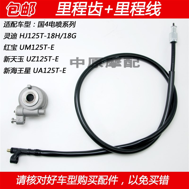 适配豪爵红宝新天玉UZ/UM125T-E灵迪HJ125T-18H/G里程线码表齿轮