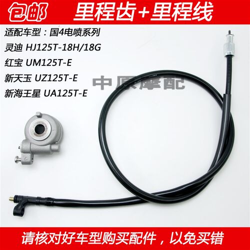 适配豪爵红宝新天玉UZ/UM125T-E灵迪HJ125T-18H/G里程线码表齿轮