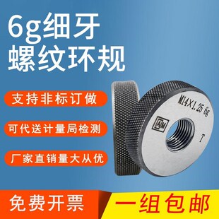 M90 艾立特公制螺纹环规细牙牙规通止规外螺纹规M49