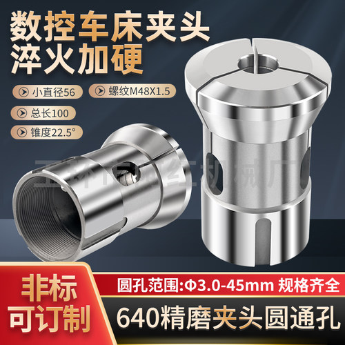 0640数控仪表夹头46机640高精度弹簧钢夹头  弹簧钢精磨圆孔六角