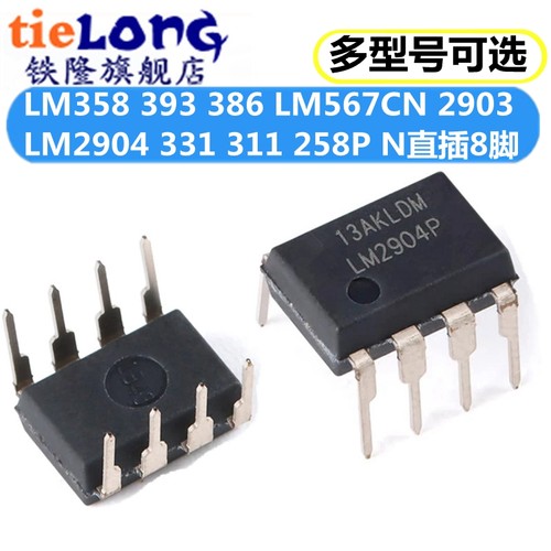 全新LM358 393 386 567 2903 2904 331 311 258P N-1 CN 直插DIP8