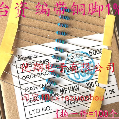 铜脚1% MF金属膜电阻1/4W 36R 39R 43R 47R 50R 51R 欧 (100个)