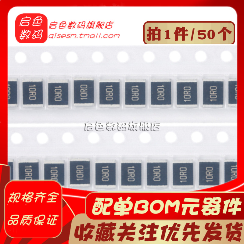 1210贴片电阻5% 0.1 0R 1欧100欧姆1K 2.2K3K 4.7 10K 47K 100K1M