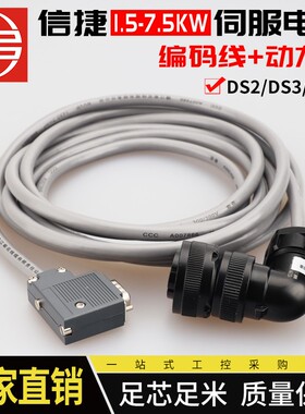 信捷DS2/3/3L伺服电机驱动器编码器线动力线CP-DP-A-03 CP-DL-05