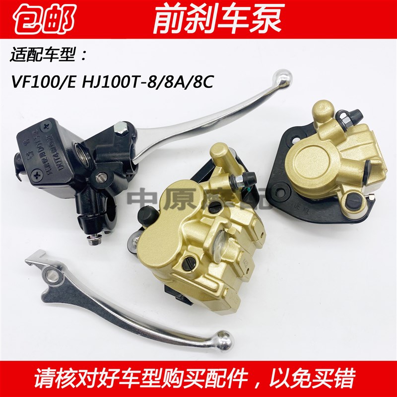 适配豪爵VF100E HJ100T-8/8A/8C踏板车前碟刹车上泵刹车下泵卡钳
