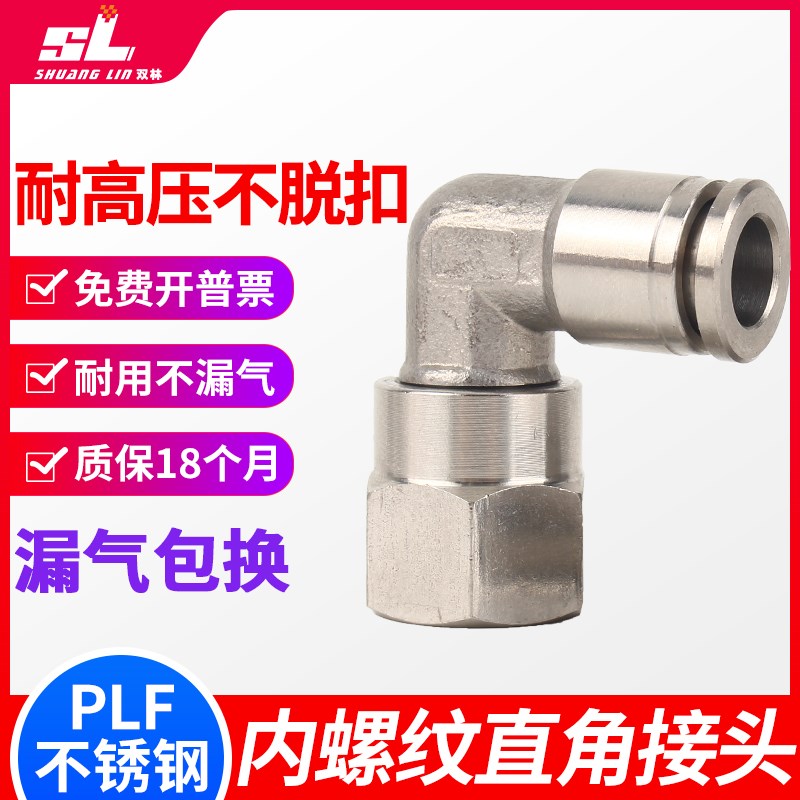 304气动内牙直角弯头不锈钢接头PLF802/601内丝螺快插快插气嘴