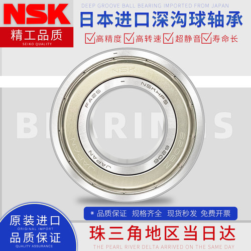 NSK进口高速轴承大全6300 6301 6302 6303 6304 6305 6306 ZZ DDU