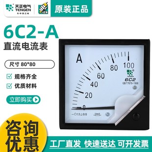 A直流电流表指针式 150A 75A 100A 200A等 50A 6C2