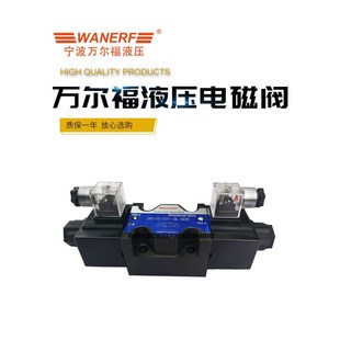WANERF万尔福液压电磁换向阀DSG033C2 DLD24A220 2B2