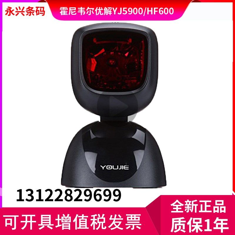 霍尼韦尔 优解YJ5900/HF600扫描平台商超收银多线激光扫描枪条码