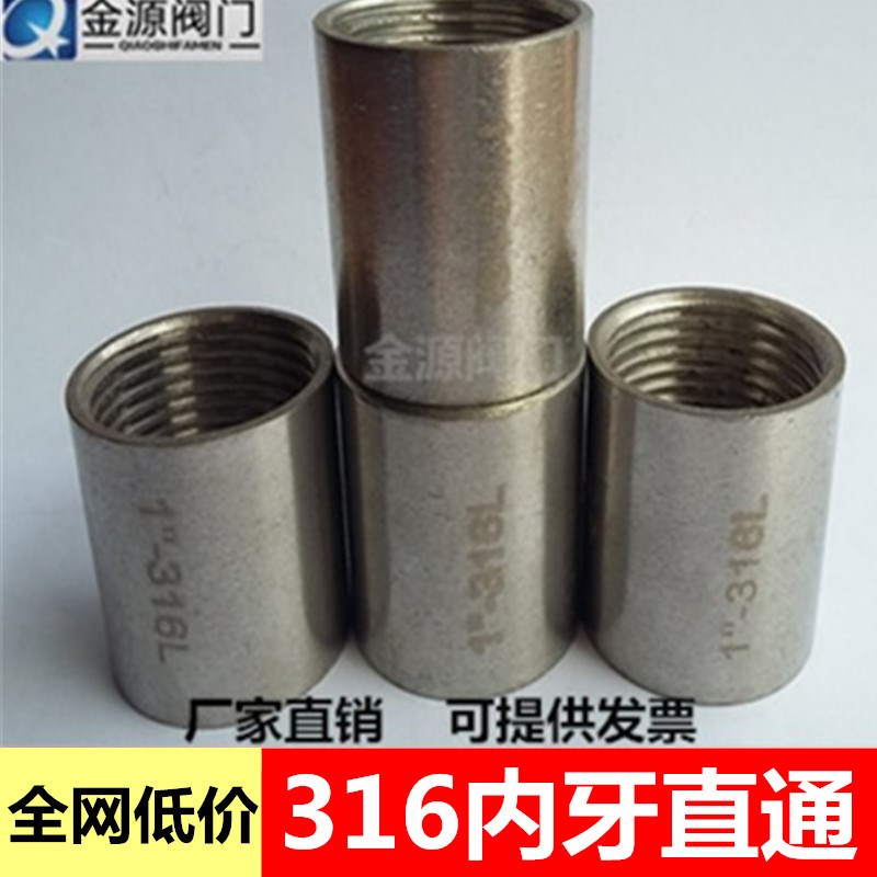 316不锈钢内丝直通内牙光直接通丝管件配件焊接4分6分1寸DN15