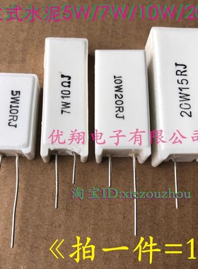 立式5W 7W 10W 20W 水泥电阻56R/68/75/82R/100R/120R/150R~200欧