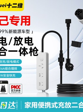 智己L6/L7/LS6/LS7新能源车充电放电一体枪智能二合一随车充电枪