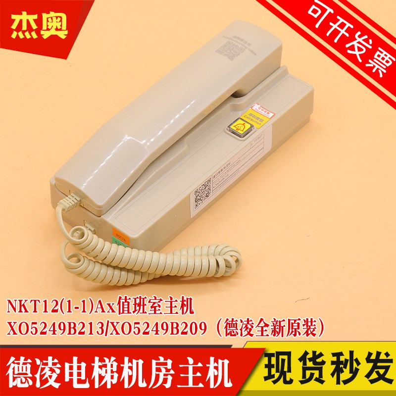 杭州西奥德凌电梯机房主机NKT12(1-1)Ax值班室单局对讲主机电话机
