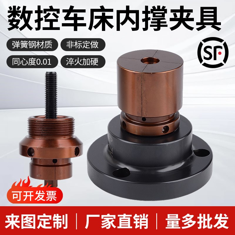 数控车床内撑夹头内涨夹具36机46机0640机加长加大后拉式内撑轴头