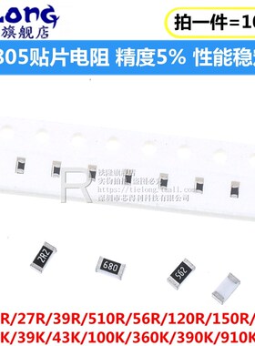 0805贴片电阻5% 0欧 4.7R 22欧 27 470欧姆 1K 5.1K 100K 910K 1M