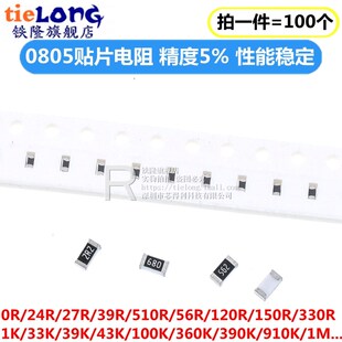4.7R 910K 100K 5.1K 470欧姆 22欧 0欧 0805贴片电阻5%
