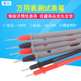 特细 万能表笔 铜针1000V 20A万用表笔表针表棒 表线 10A 表笔线