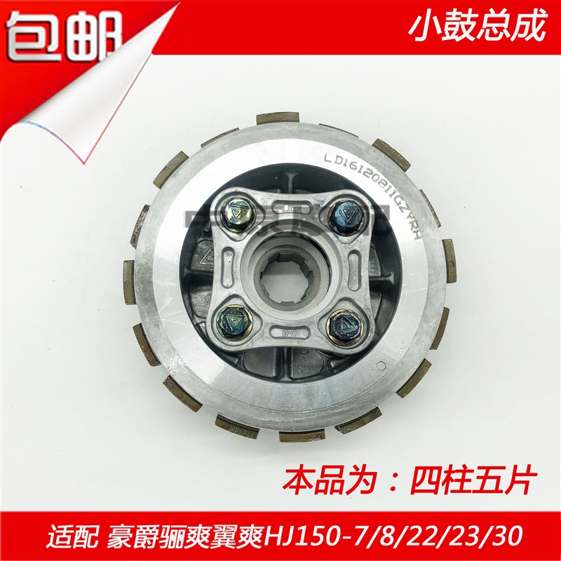 适配豪爵骊爽翼爽DM/HJ125/150-7/8/22/23离合器小鼓从动毂小古