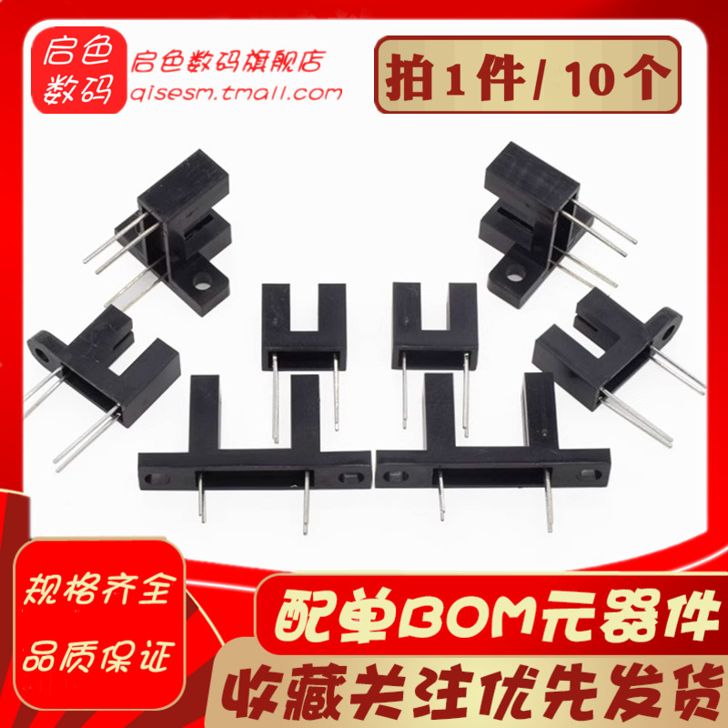 U型槽光耦光电开关传感器芯片 TP805 TP806 TP807 808 850 880