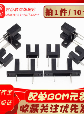 U型槽光耦光电开关传感器芯片 TP805 TP806 TP807 808 850 880