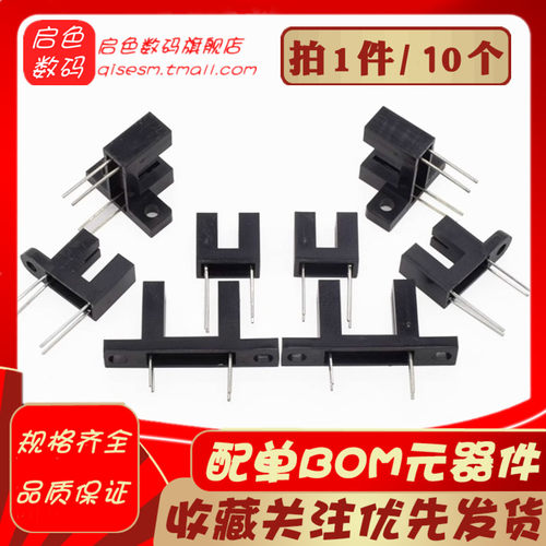 U型槽光耦光电开关传感器芯片 TP805 TP806 TP807 808 850 880