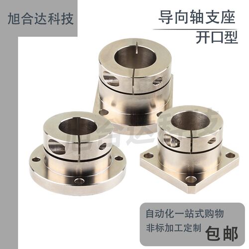 钢制镀镍开口型导向轴支座法兰光轴固定座SHTWRB SB  CB 8 10 12