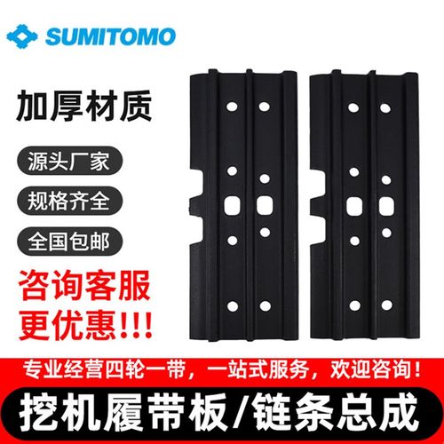 挖掘机配件住友SH60 75 80 120 130 210 240挖掘机链条履带板