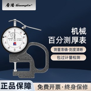 桂林广陆机械百分测厚表规高精度纸张薄膜厚度计测厚仪0 10mm