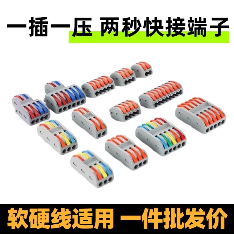 10只装 电线连接器2进2 4出快速接线端子软硬线对接端子快速接头