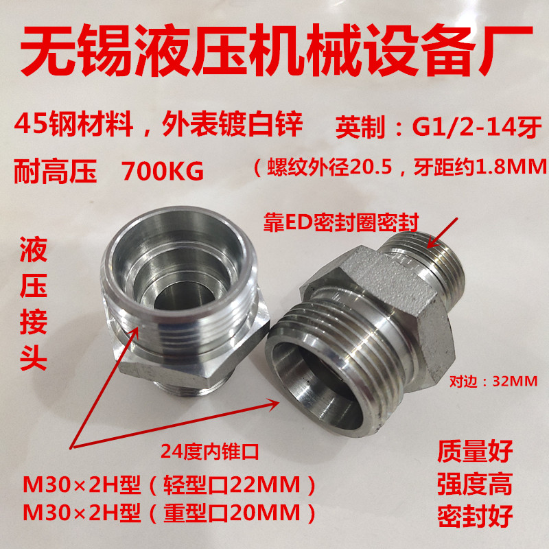 英制G1/2直牙转M302H型内锥24度外丝4分变30液压油管接头0430