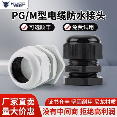 奎神电力 加厚尼龙电缆电线葛兰头防水接头PG/M型格兰头德制公制