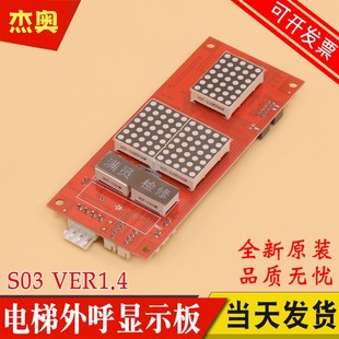 1.3 1.2 1.4外招板显示板 VER1.1 适用苏州申龙电梯外呼显示板S03